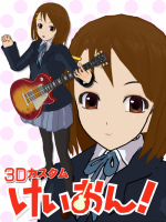 3Dカスタムけいおん！