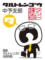 タルト