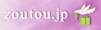 zoutou.jp