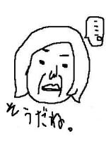 そうだね