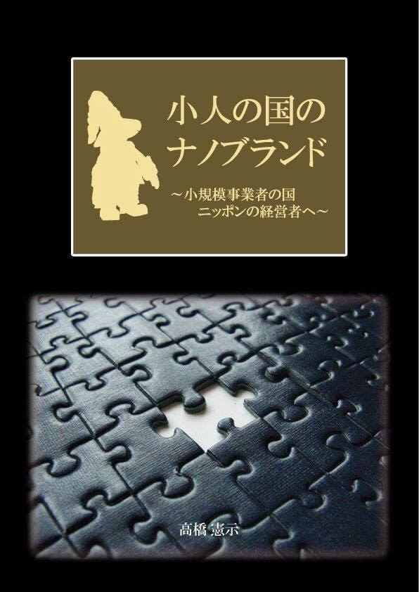 小さな会社のブランド構築にあなたの会社ブランド戦略室