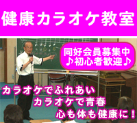 健康カラオケ教室スクール同好会サークル演歌歌手シニア高齢者レッスン習い事ボイストレーニング趣味 茨城県つくば市 土浦市 牛久市 龍ヶ崎市 守谷市つくばみらい市 石岡市 常総市 阿見町 健康カラオケ教室スクール同好会サークル演歌歌手シニア高齢者レッスン習い事ボイストレーニング趣味 茨城県つくば市 土浦市 牛久市 龍ヶ崎市 守谷市つくばみらい市 石岡市 常総市 阿見町