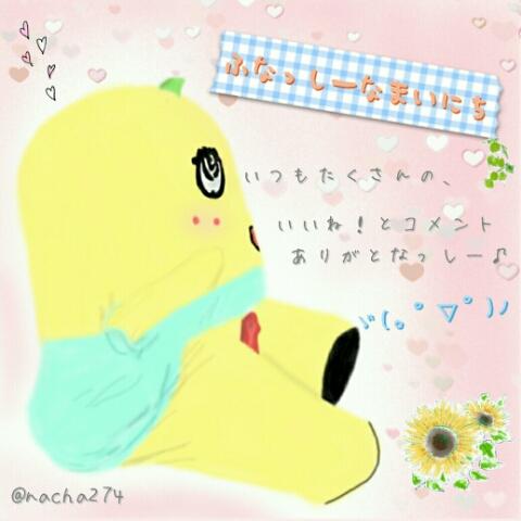 なっちゃん