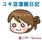 ワンダーフォーゲル-ユキ豆漫画...