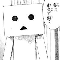 ダンボー