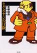 ヒゲオヤジ