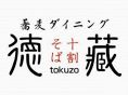 蕎麦ダインイング徳蔵