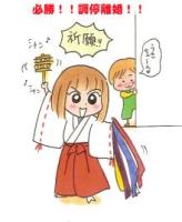 必勝守り☆