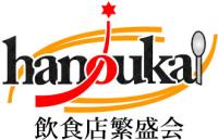 logo_hanjoukai