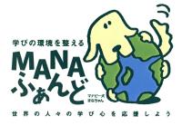 mana　Fund