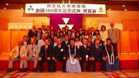 １００周年記念事業実行委員会