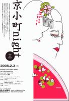 京小町night