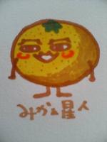 みかん星人