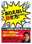 ありえない稼ぎ方の田渕です。