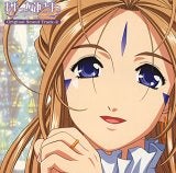 ベルダンディ