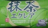 抹茶エクレア