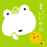 まいいけろ