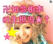 卍：/／ちねン★なおみ