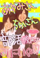 あやすけ