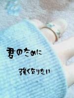 優妃☆ミ