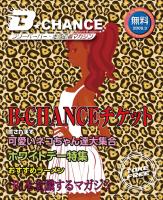 月刊Ｂ－ＣＨＡＮＣＥ