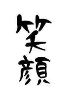 いも