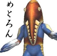 めとろん