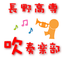 画像 スイブログ ～国立長野高専吹奏楽部～のユーザープロフィール画像