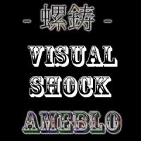 - 螺鋳 -