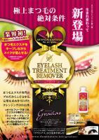 アイラッシュ商材販売ＤＯＭＩＮＡＲＥ
