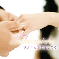 ＴＡＫＡＭＩＣＨＩ