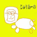 じゅりあーの