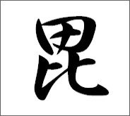 けんしん