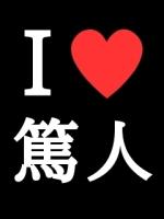 佳遽