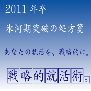 高校生へ 一浪して一流より現役で二流のほうが得 は必ず後悔する 戦略的就活術 氷河期突破の処方箋 ブログ