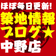 玉金☆中野店☆朝８時まで！