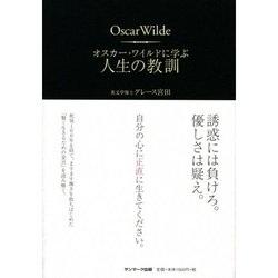 見本が、届く。 | オスカー・ワイルドに学ぶ人生の教訓-グレース宮田