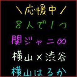 横山はるかさんのプロフィールページ 横山はるかさんのプロフィールページ