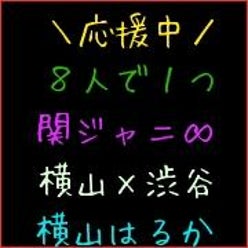 横山はるかさんのプロフィールページ