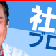 社長ブログ