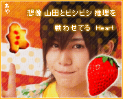 山田☆Suzu