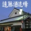 画像 日本酒通販の遠藤酒造場のブログのユーザープロフィール画像
