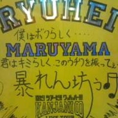 8uppers 1日 ウインクキラー レポ 丸山隆平から溢れ出たのは