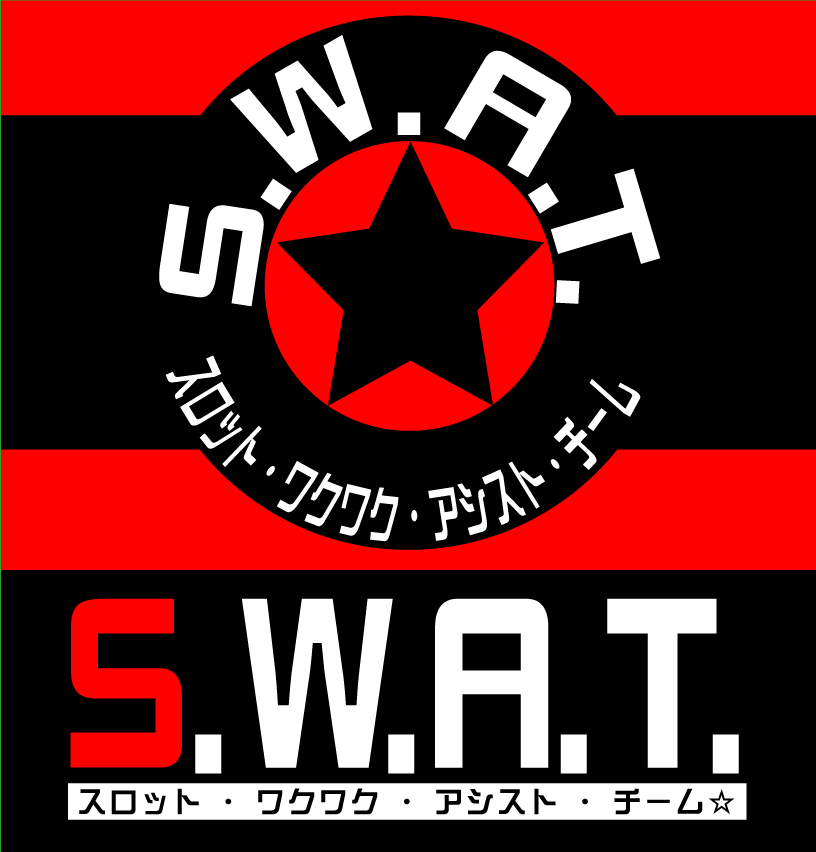 山形のスロットチームＳＷＡＴ（スワット）