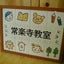 画像 鎌倉にある小さな読書教室　/ 　勇気凛々 since2005「読書の力！」のユーザープロフィール画像