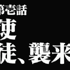渚カヲル名言集 The 18th Angel 渚カヲル名言集 The 18th Angel