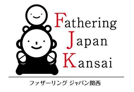 ファザーリング・ジャパン関西
