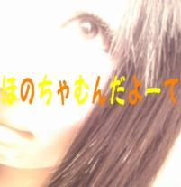 ほのちゃむん