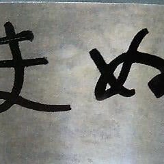 大友克洋genga展 無血革命 大友克洋genga展 無血革命