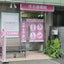画像 西東京市東伏見　まる接骨院のユーザープロフィール画像